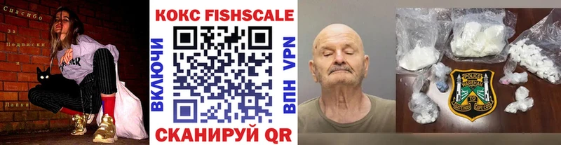 Купить где  Берёзовский  КОКАИН FishScale 